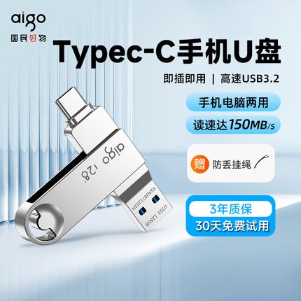 爱国者手机U盘typec双接口电脑两用128G官方正品高速大容量优盘64