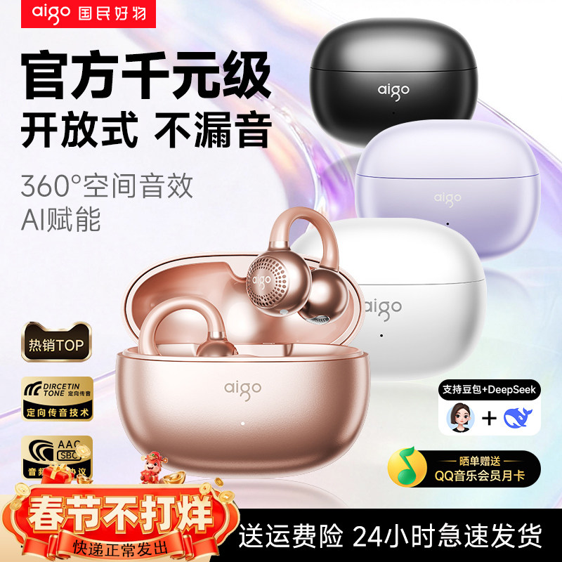 爱国者AI蓝牙耳机耳夹式2025新款无线真骨传导运动翻译降噪长续航