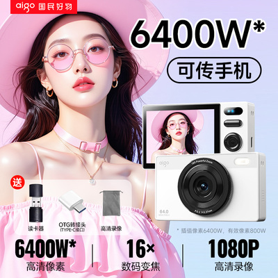 爱国者E6ccd复古美颜相机学生党校园vlog数码照相机高清女生礼物