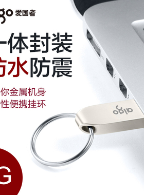爱国者U盘8G迷你小容量车载电脑优盘定制16gU盘官方旗舰店正品32G
