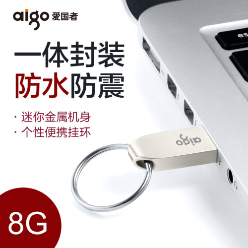 爱国者迷你金属U盘8G官方正品
