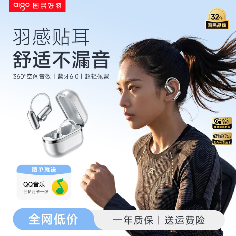 爱国者蓝牙耳机挂耳式无线2026新款不入耳气骨传导运动跑步长续航