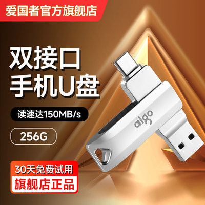 爱国者手机u盘128g高速电脑两用