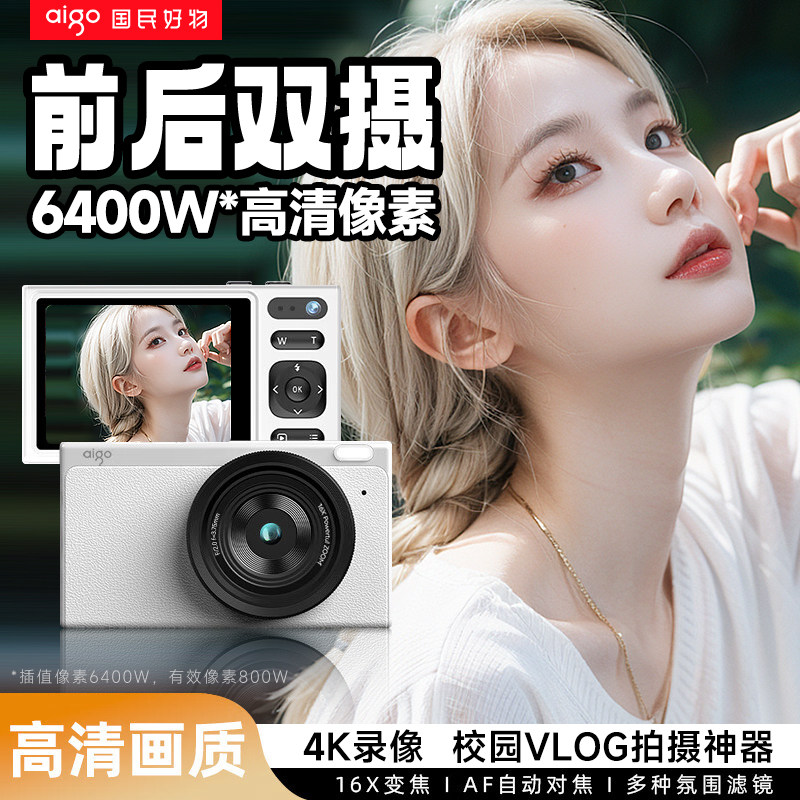 爱国者D1数码相机前后双摄6400W高清4K录像校园VLGO拍摄