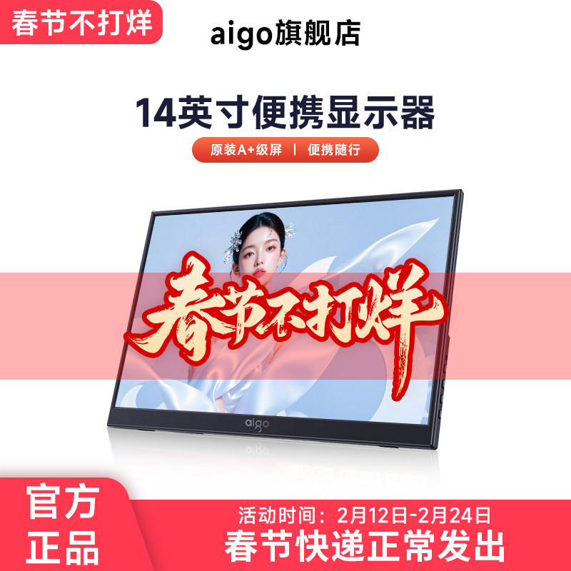 爱国者便携显示器14英寸扩展屏笔记本电脑手机副屏外接显示屏幕