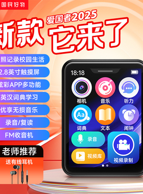 爱国者蓝牙mp3随身听学生版MP4音乐播放器英语听力高中生专用拍照