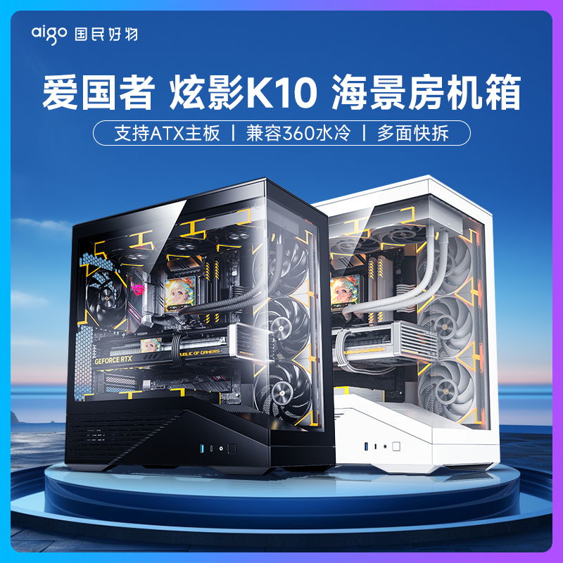 爱国者炫影K10海景房机箱电脑台式机电竞游戏支持360水冷ATX主板