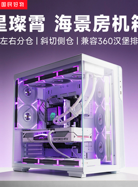 爱国者星璨霄海景房机箱屏显版ATX背插主板侧透游戏电脑主机箱