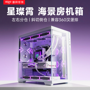 爱国者星璨霄海景房机箱屏显版 ATX背插主板侧透游戏电脑主机箱