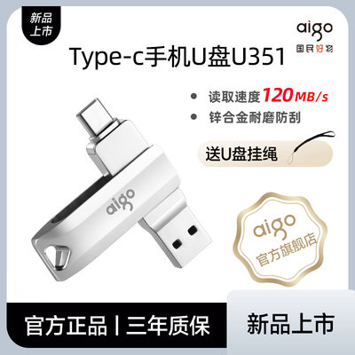 爱国者Type-c手机U盘两用u盘