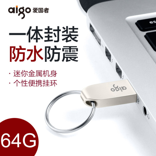 爱国者手机电脑两用优盘车载u盘