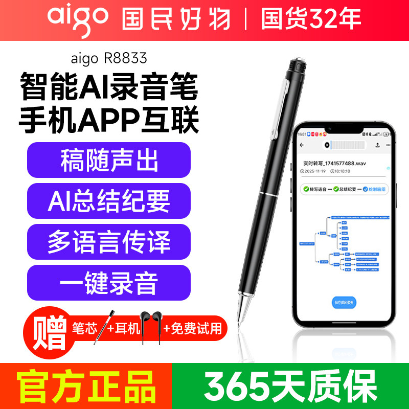爱国者录音笔智能转写语音翻译笔便携同步Ai办公学生会议记录笔