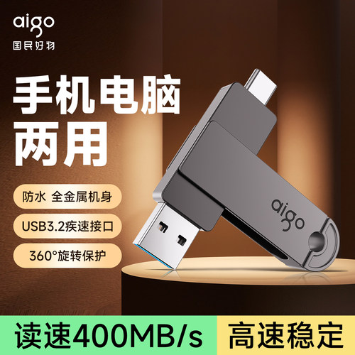 爱国者400MB/S双接口手机U盘64G