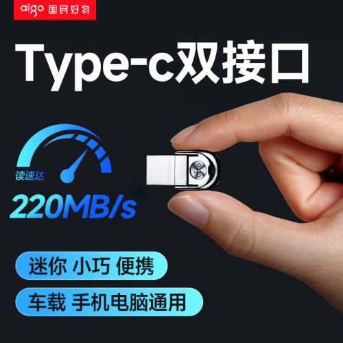 【迷你】爱国者Typec手机U盘256G