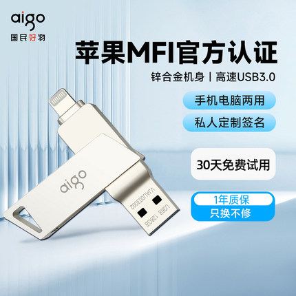 爱国者苹果手机U盘128G大容量双接口电脑两用优盘正品官方旗舰店
