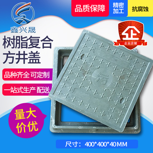 复合井盖树脂窨井盖污水雨水电力井盖弱电手孔井盖方形400x400x40