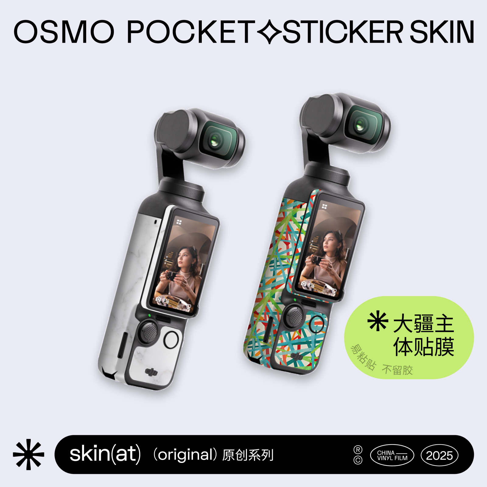 大疆手柄贴纸，防指纹手柄超美！