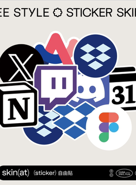 SkinAT设计工具贴纸Arc Notion Figma X 生产力工具网站小贴纸 笔记本贴纸 流行网站贴纸 App图标贴纸 3M材料