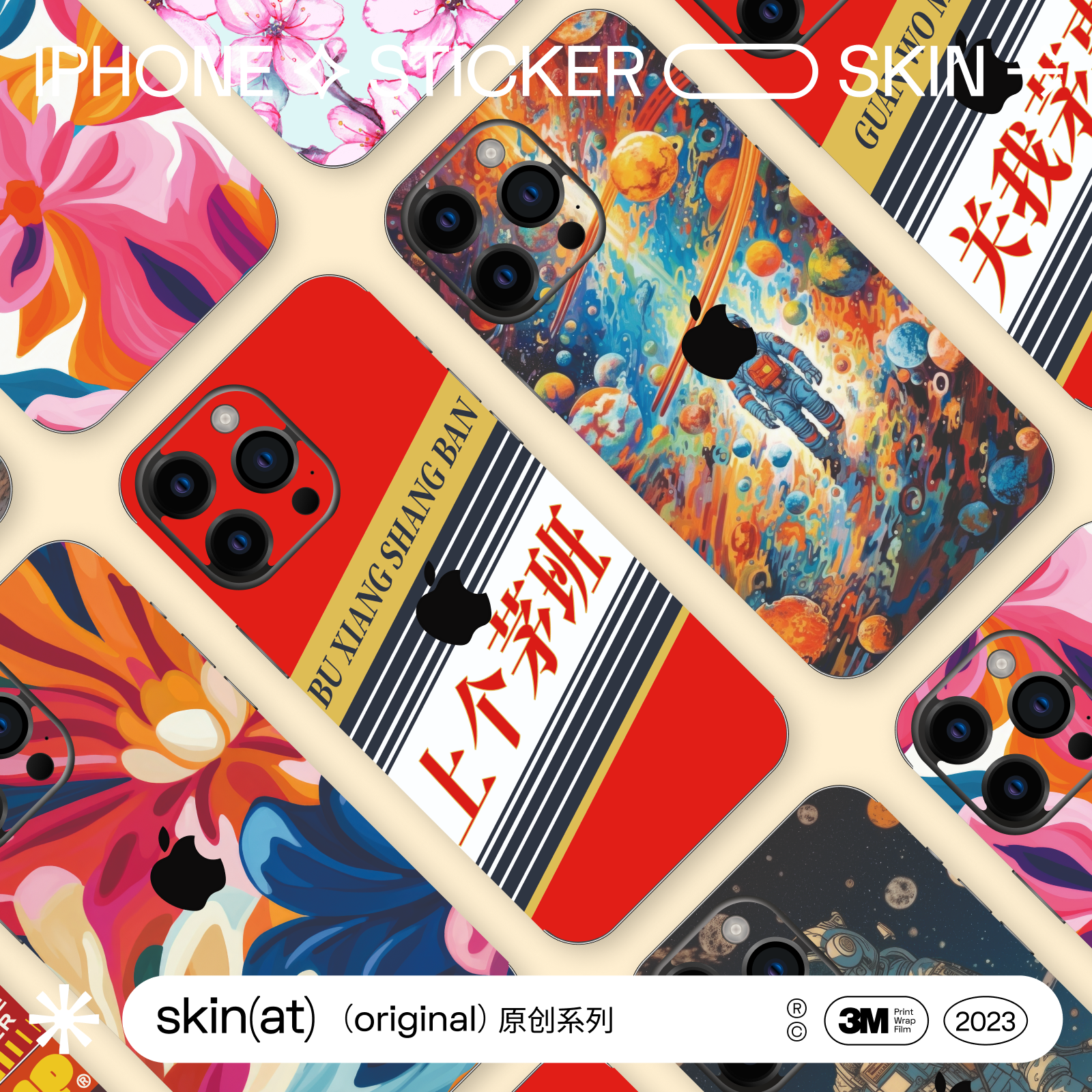 SkinAT苹果15 Pro Max贴膜 iPhone 16e创意手机保护膜 14 Plus贴纸 苹果手机背贴 手机外壳彩膜 压延级