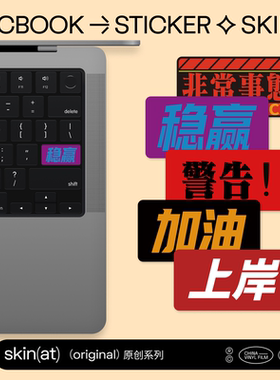 SkinAT适用于苹果笔记本回车键 MacBookPro14/16单个按键贴 Air15 M5/M4退格键盘贴 Mac 电脑退出键保护膜