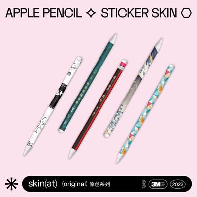 适用于ApplePencil创意贴膜