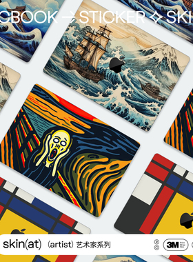 SkinAT 适用于MacBook Air 15/13保护膜 Mac Pro 16/15/14 M5梵高名画改造原创系列电脑贴膜 苹果电脑贴纸