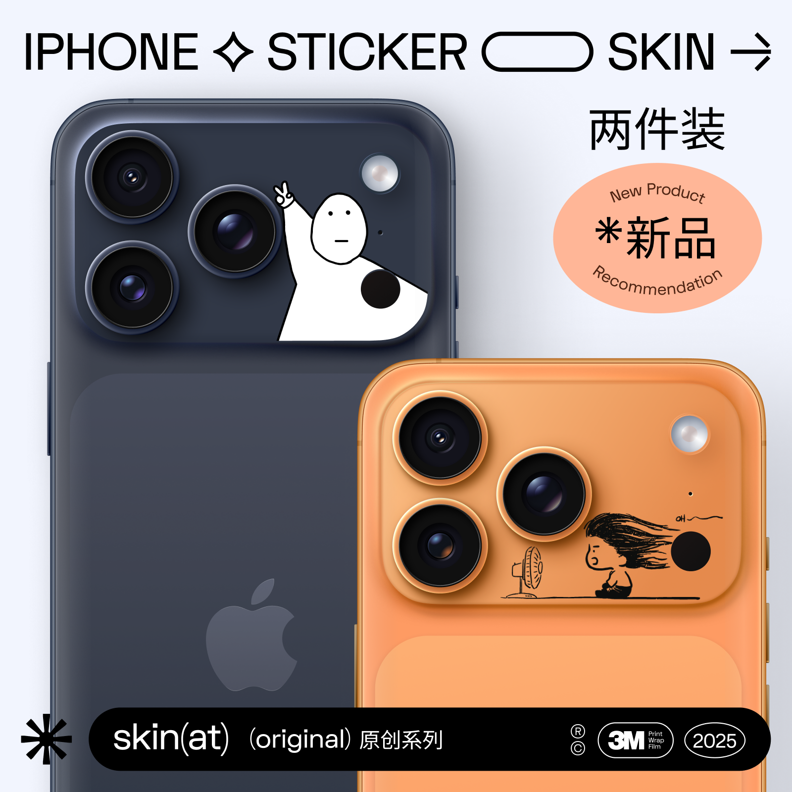 SkinAT适用苹果手机17 Pro Max摄像头保护膜 iPhone 17 Pro趣味手机镜头保护贴纸 几何图形摄像头防刮装饰贴