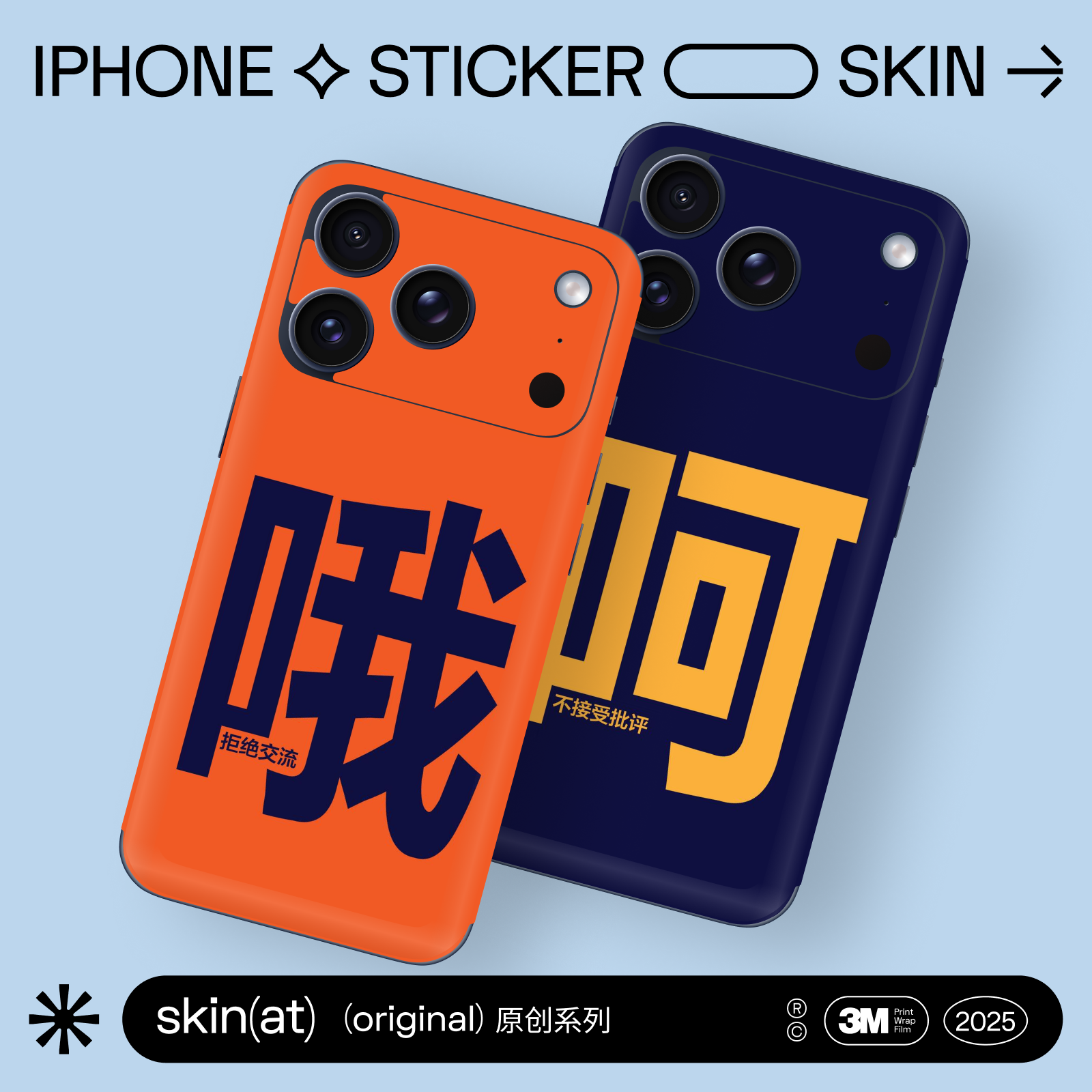 SkinAT适用于苹果iPhone17/15 Pro Max贴膜手机彩贴苹果配件16e手机膜 文字系列外壳彩膜3M轻薄不留胶