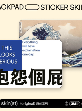 SkinAT 苹果妙控板3贴纸 Apple Magic Trackpad触控板创意贴膜 触控板3代2代机身贴膜不留指纹