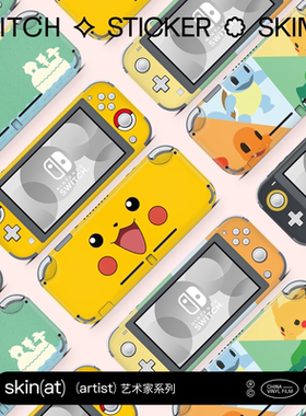 SkinAT 适用Switch-Lite 保护膜任天堂 switch lite贴纸nsl痛贴交换机痛贴/贴膜 防刮硬壳贴纸 ns游戏机贴