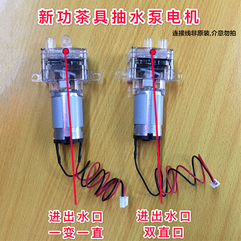 新功茶具维修配件塑料抽水泵自吸泵电磁炉电茶炉电动给水泵原厂,五金/工具,水泵,淘宝优惠券,粉丝福利购,淘宝优惠卷
