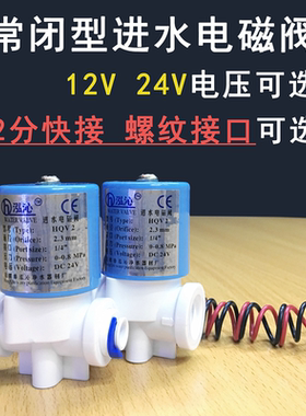 新品电磁阀DC12V24V快接螺纹开关阀进水阀茶炉净水器茶具改装配件