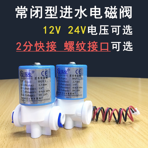 电磁阀泓沁12V2分快接螺纹配件