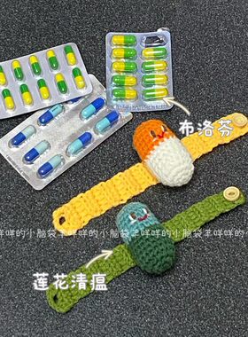 DIY莲花清瘟布洛芬胶囊挂件手环编织材料包有心意平安礼物自制