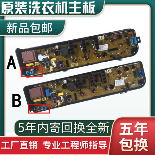 美的洗衣机电脑板MB65/MB70/MB60-1000H 60-V1010H MB60-X1106G