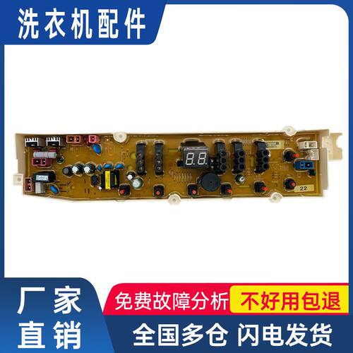 荣事达洗衣机电脑板主板