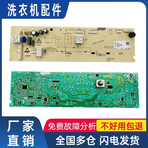 美菱滚筒洗衣机电脑板