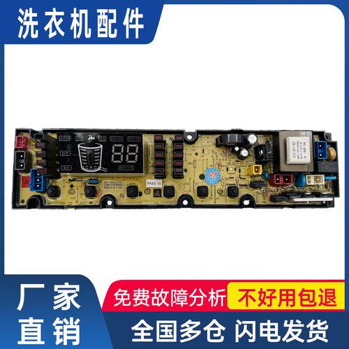 吉德洗衣机电脑板主板