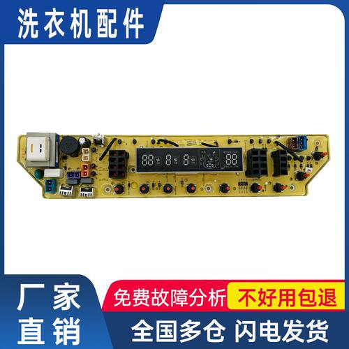 荣事达洗衣机电脑板控制板