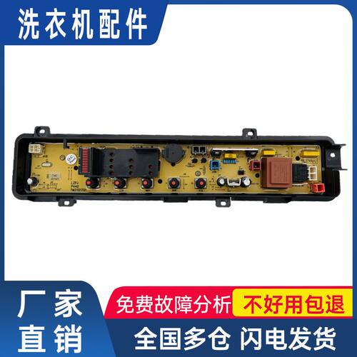 松下洗衣机电脑板主板