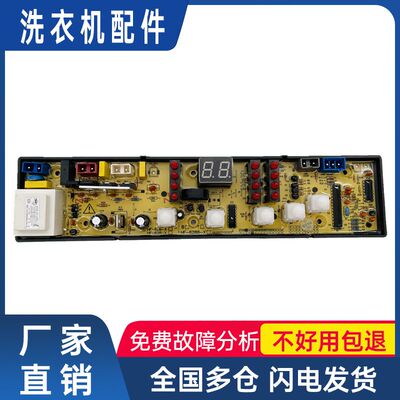 松下洗衣机电脑板控制板