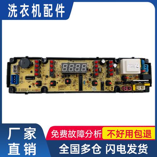 小天鹅洗衣机电脑板主板