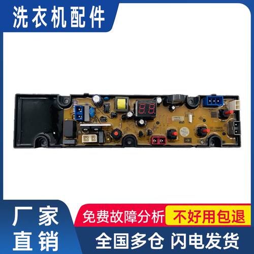 乐洁雅洗衣机电脑板主板