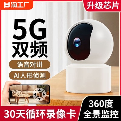 摄像头无线WiFi远程监控器家用室内360度带语音家庭高清摄影