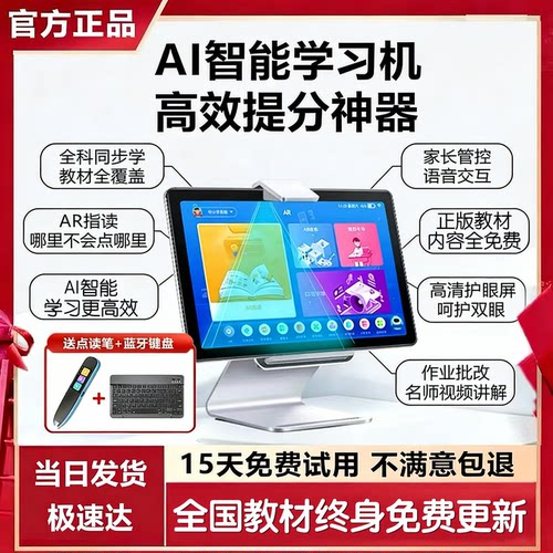智能学习机小学初中高中通用学生平板电脑英语点读家教机‌‌