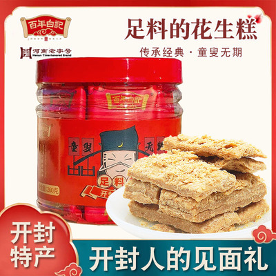 百年白记花生糕罐装花生酥河南开封特产传统糕点手工甜品零食点心