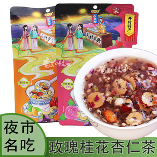 开封特产桂花玫瑰八宝杏仁茶坚果藕粉羹粥早餐粥开封夜市老字号
