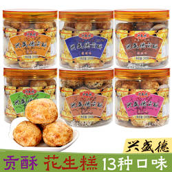 河南开封特产兴盛德糕点-花生贡酥花生酥245克老字号芝麻核桃点心