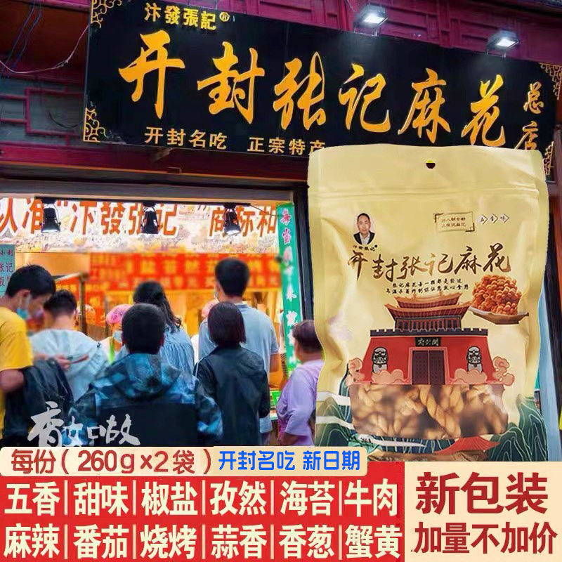 书店街汴发张记麻花总店260克*2袋河南开封特产手工椒盐香新包装,零食/坚果/特产,麻花,淘宝优惠券,粉丝福利购,淘宝优惠卷