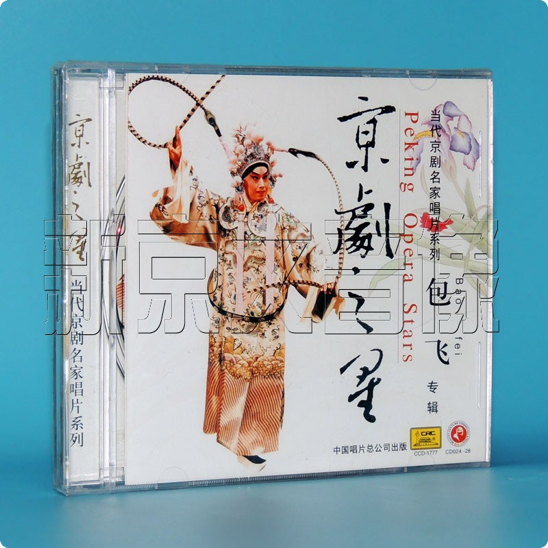 原装正版 京剧之星 当代京剧名家唱片-包飞专辑(1cd)